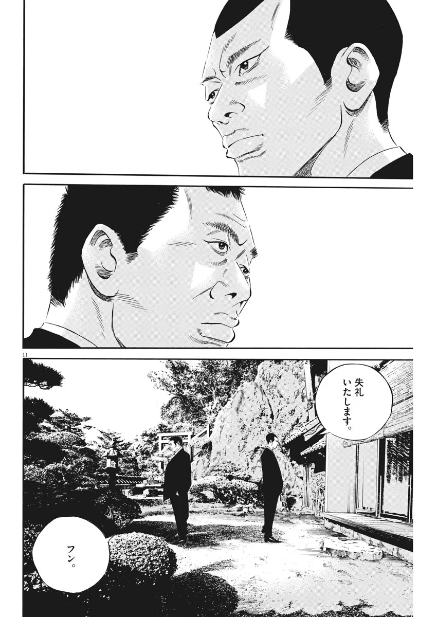 闇金ウシジマくん 第480話 - Trang 11