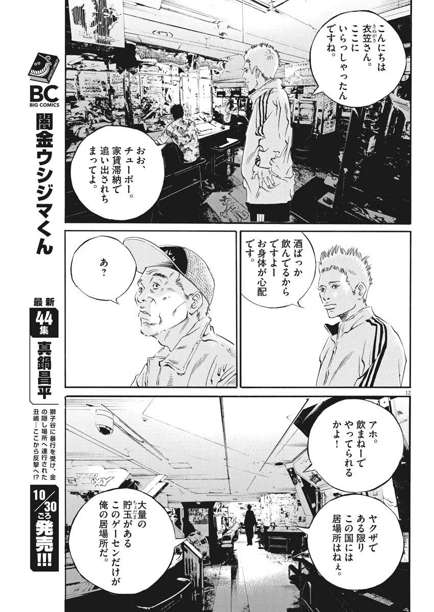 闇金ウシジマくん 第480話 - Trang 12
