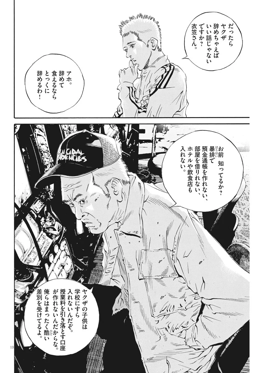 闇金ウシジマくん 第480話 - Trang 13