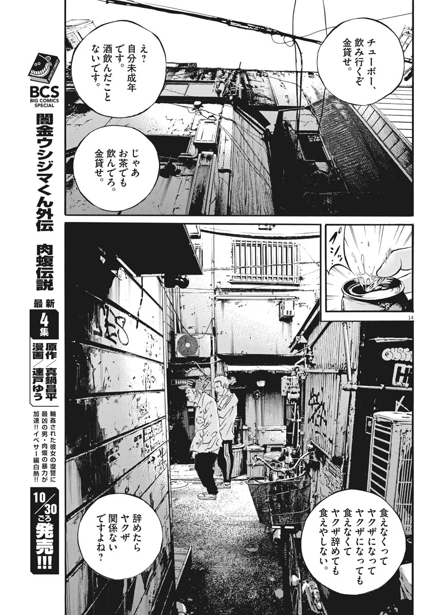 闇金ウシジマくん 第480話 - Trang 14