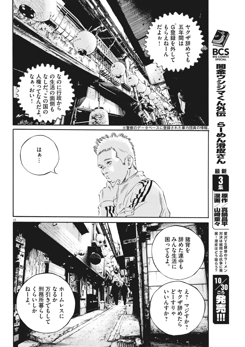 闇金ウシジマくん 第480話 - Trang 15