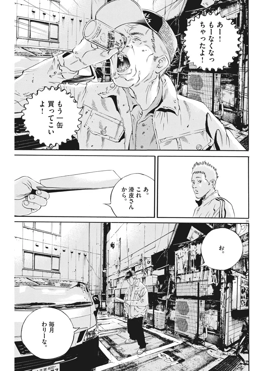 闇金ウシジマくん 第480話 - Trang 16