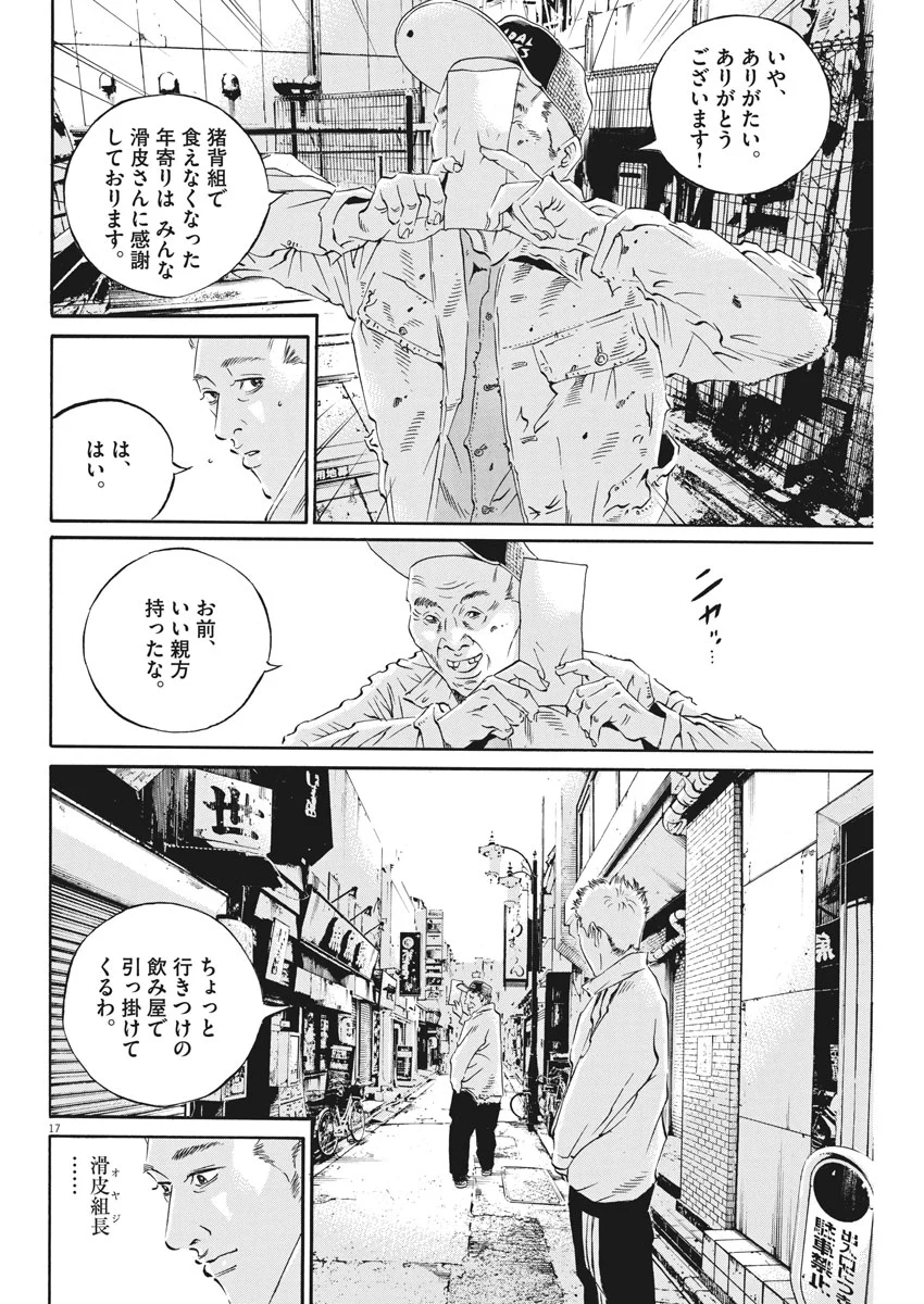闇金ウシジマくん 第480話 - Trang 17