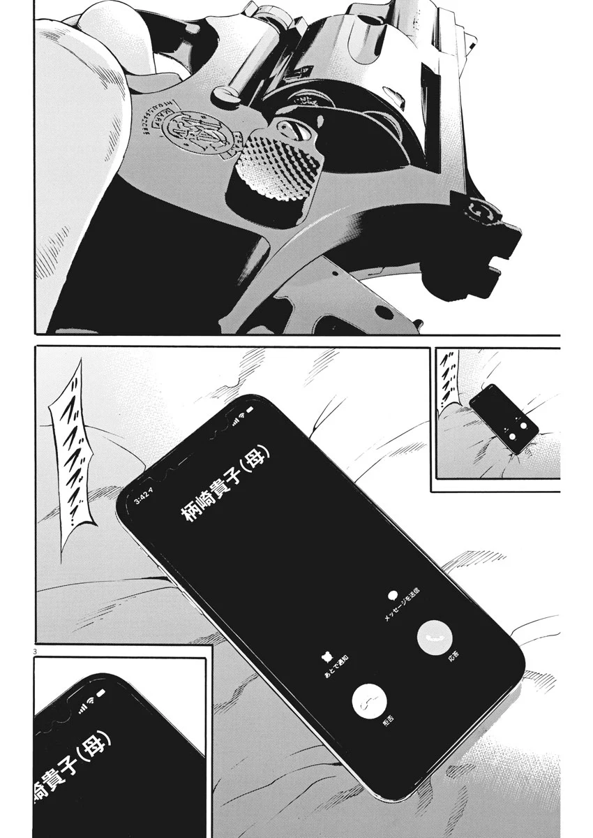 闇金ウシジマくん 第480話 - Trang 3