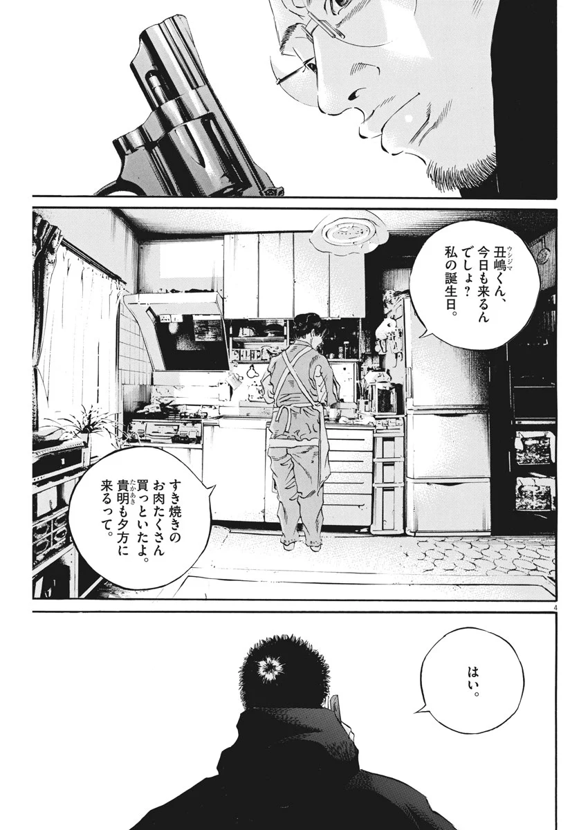 闇金ウシジマくん 第480話 - Trang 4
