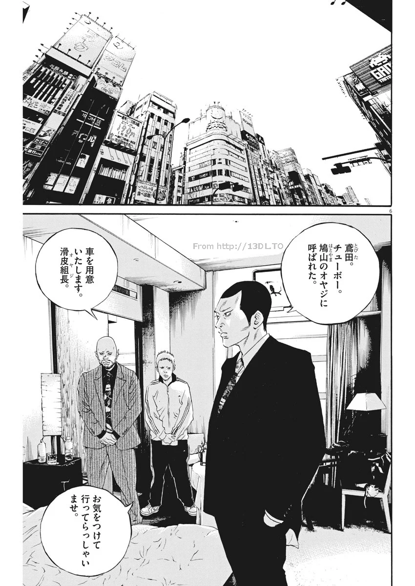 闇金ウシジマくん 第480話 - Trang 6