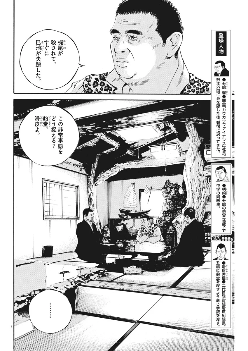 闇金ウシジマくん 第480話 - Trang 7