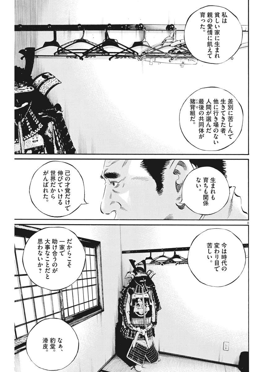 闇金ウシジマくん 第480話 - Trang 8