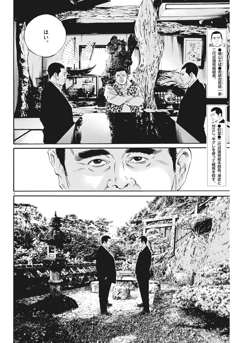 闇金ウシジマくん 第480話 - Trang 9