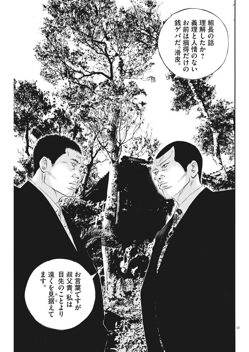 闇金ウシジマくん 第480話 - Trang 10