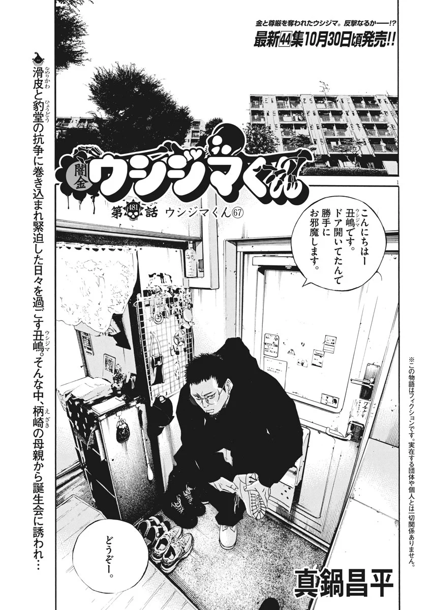 闇金ウシジマくん 第481話 - Trang 1