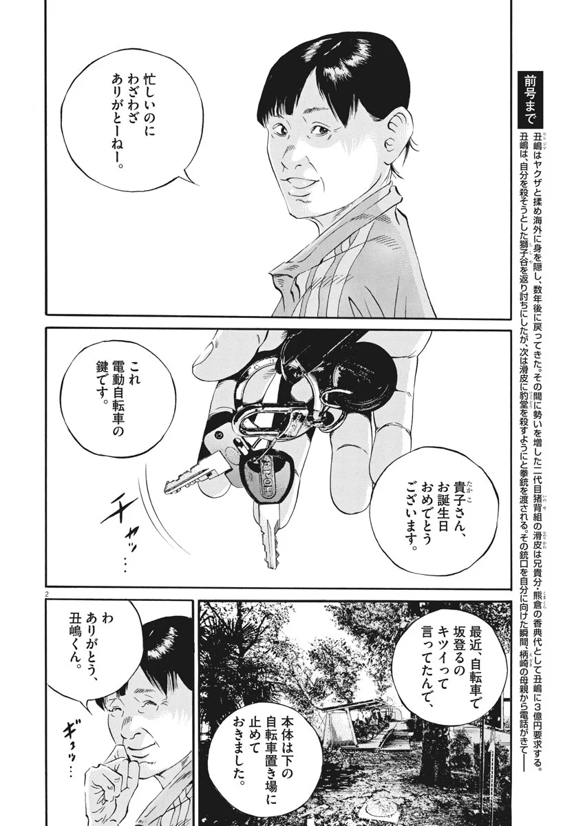 闇金ウシジマくん 第481話 - Trang 2