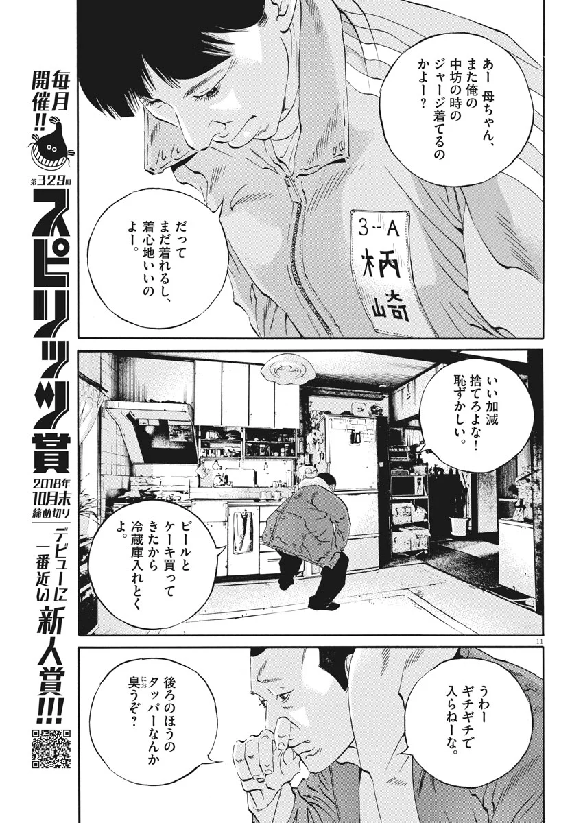 闇金ウシジマくん 第481話 - Trang 11