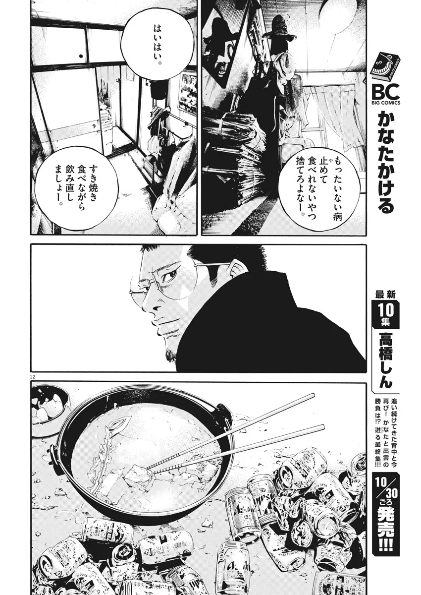 闇金ウシジマくん 第481話 - Trang 12