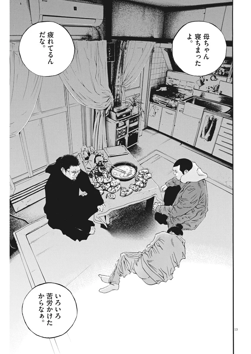 闇金ウシジマくん 第481話 - Trang 13