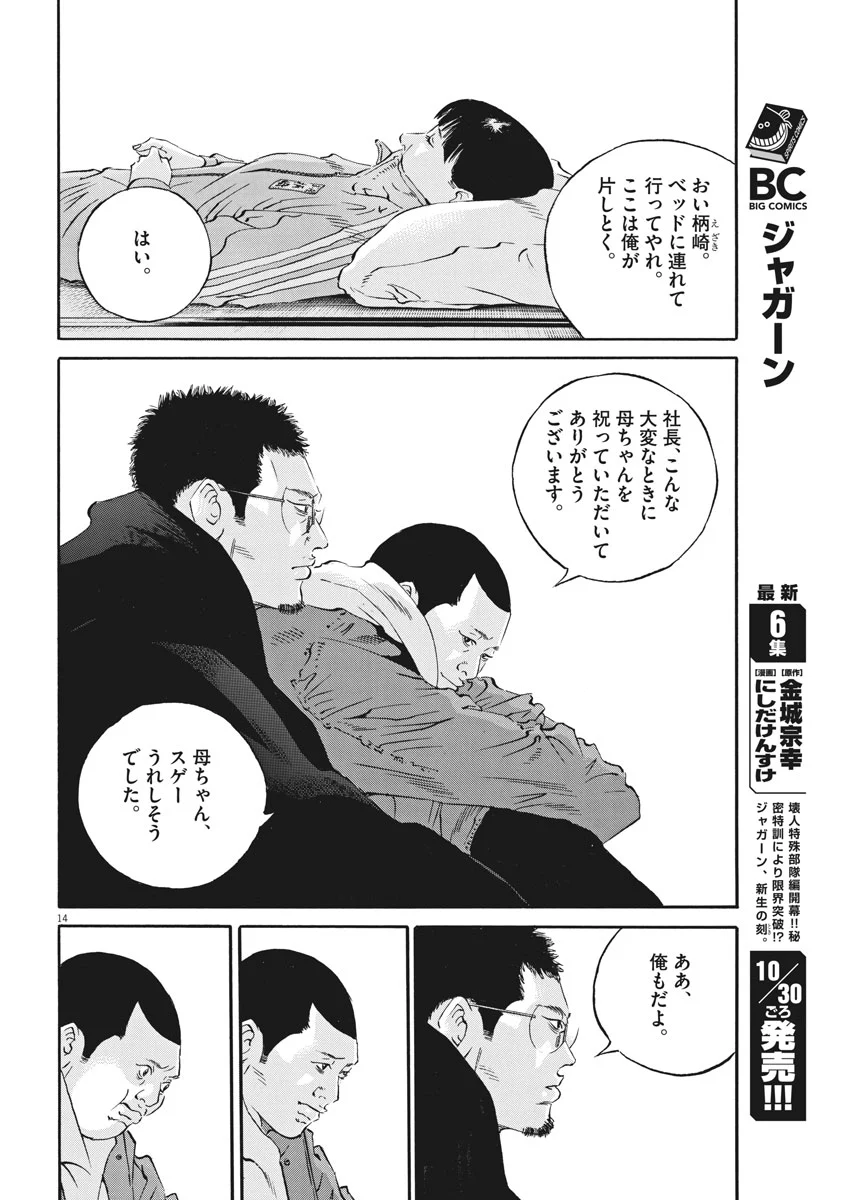 闇金ウシジマくん 第481話 - Trang 14