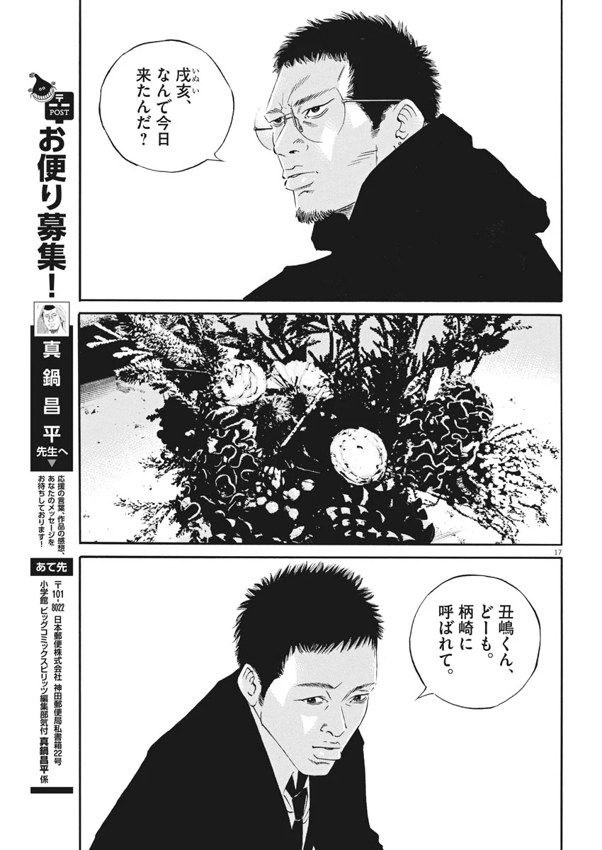 闇金ウシジマくん 第481話 - Trang 17