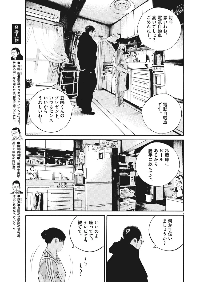闇金ウシジマくん 第481話 - Trang 3