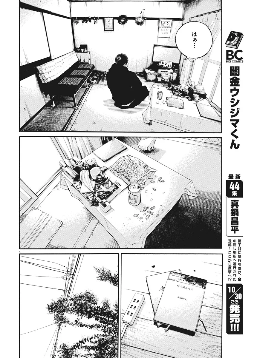 闇金ウシジマくん 第481話 - Trang 4