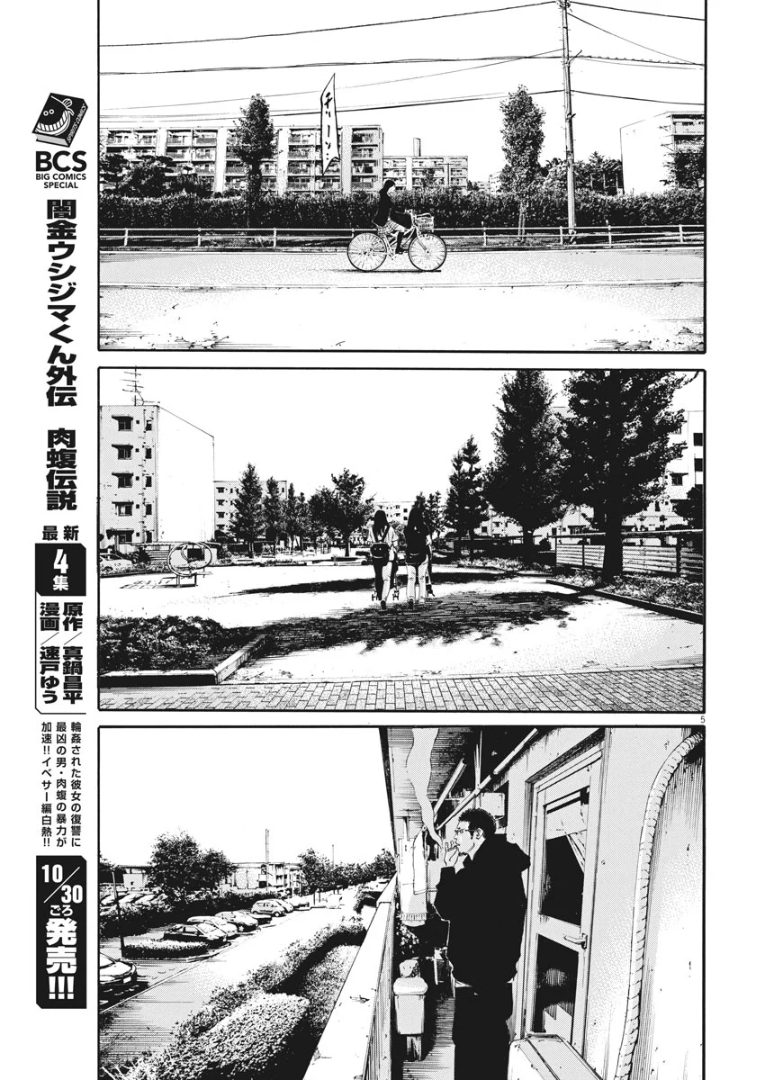 闇金ウシジマくん 第481話 - Trang 5