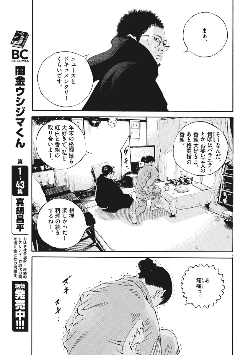 闇金ウシジマくん 第481話 - Trang 7