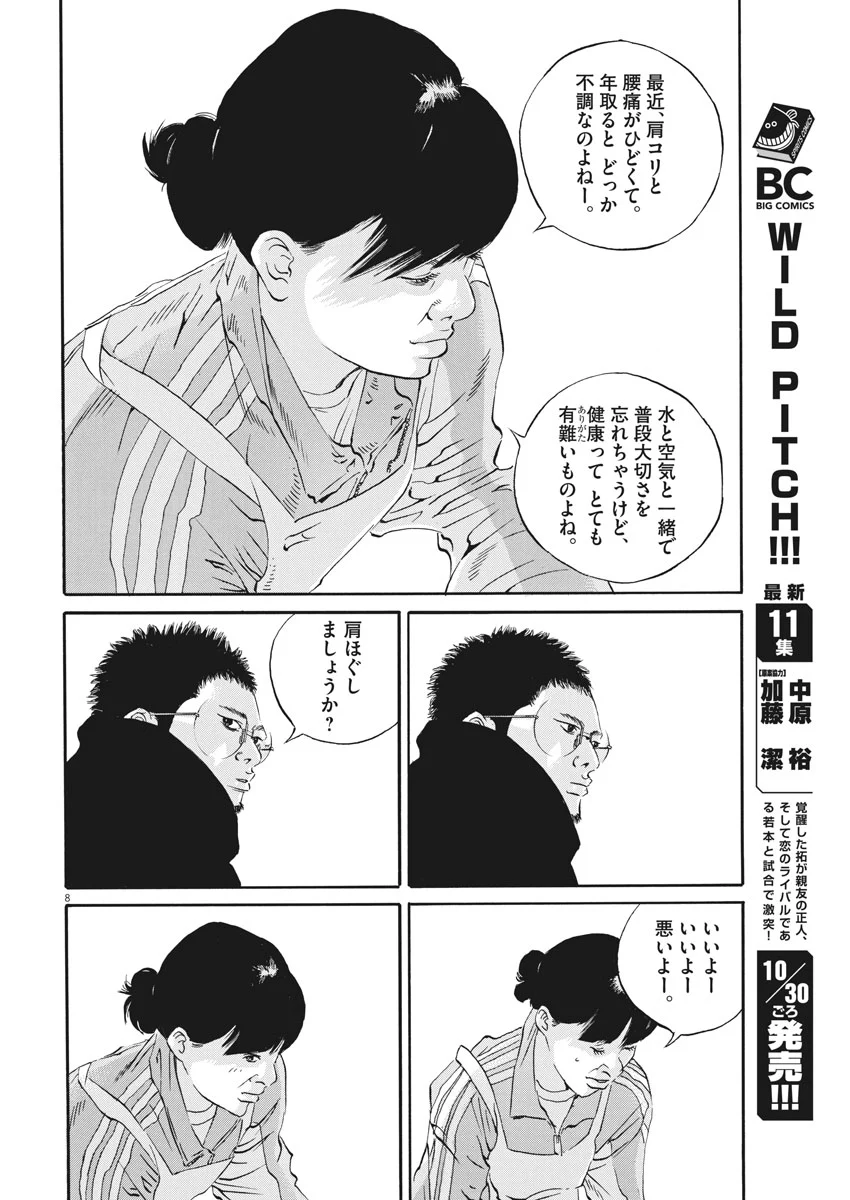 闇金ウシジマくん 第481話 - Trang 8