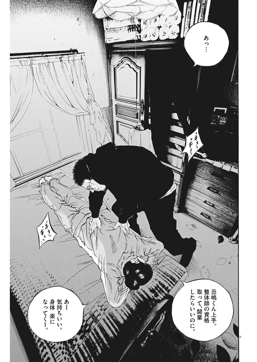 闇金ウシジマくん 第481話 - Trang 9