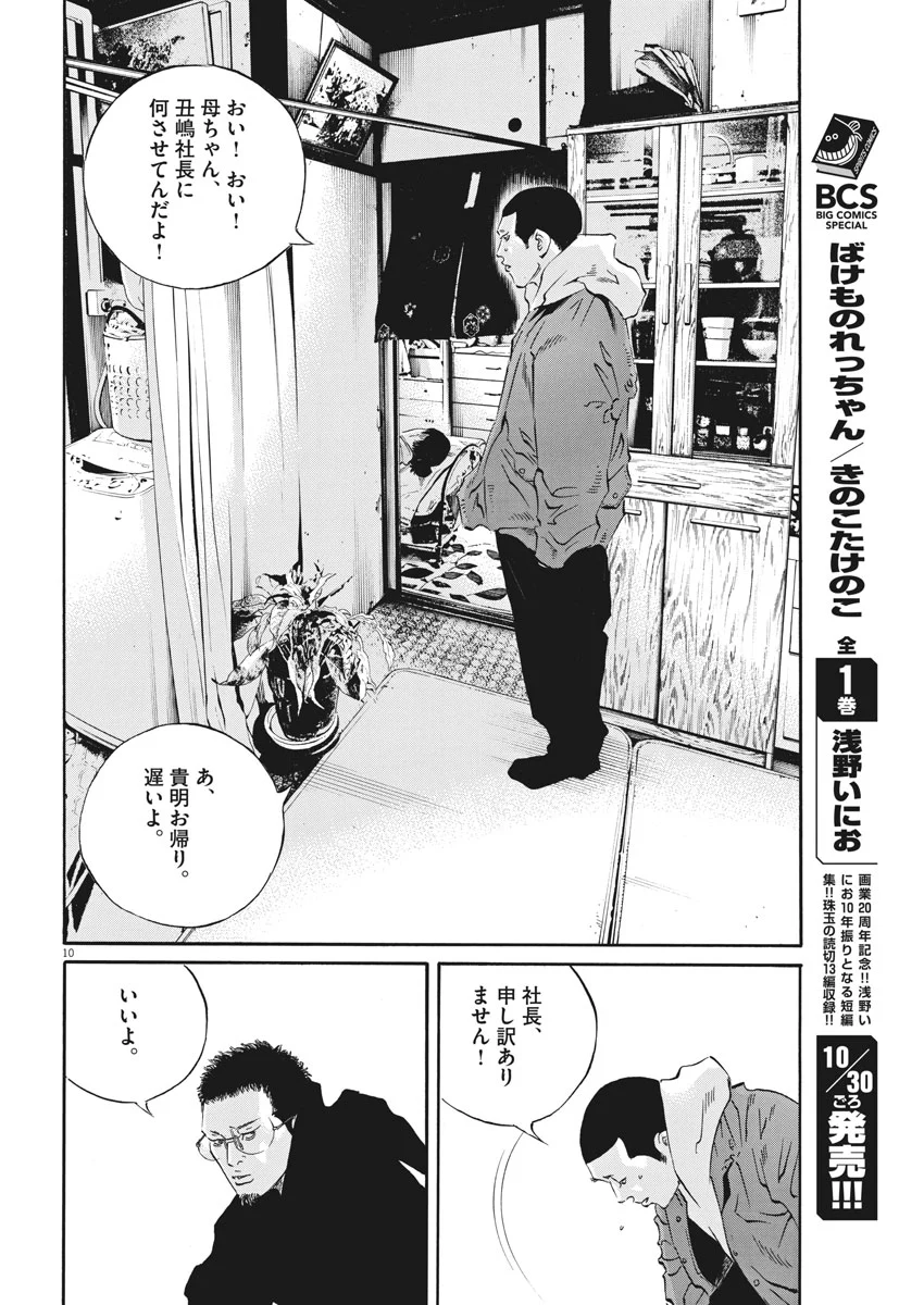 闇金ウシジマくん 第481話 - Trang 10