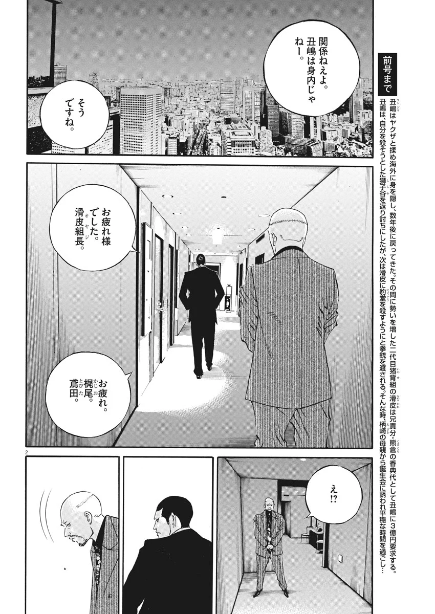 闇金ウシジマくん 第482話 - Trang 2