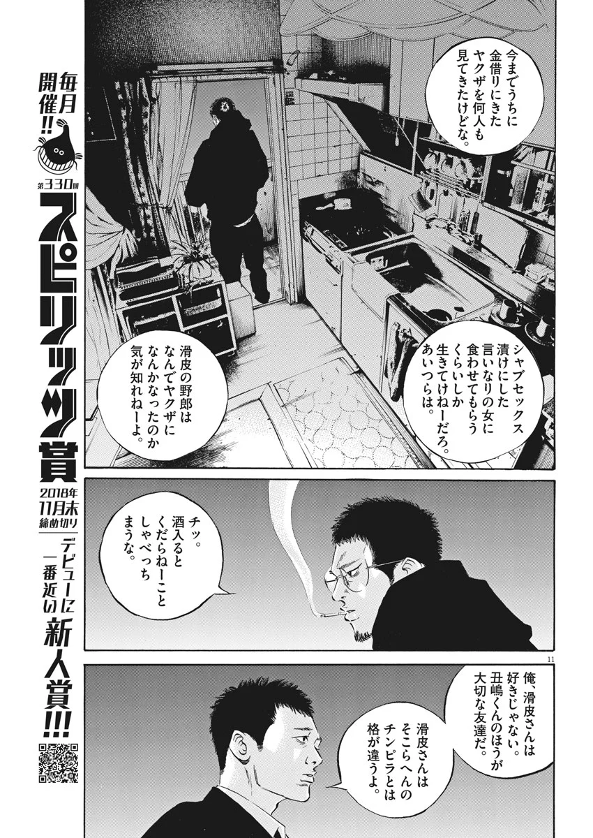 闇金ウシジマくん 第482話 - Trang 11