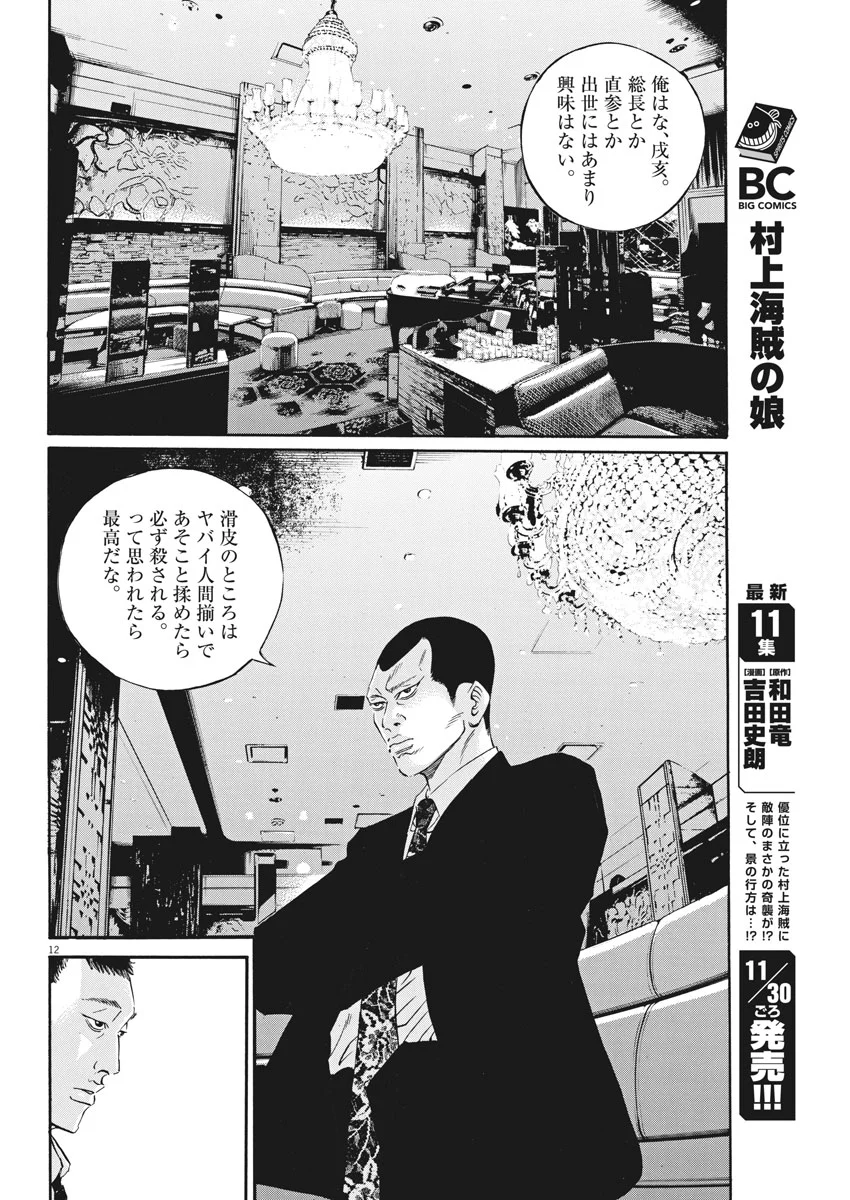 闇金ウシジマくん 第482話 - Trang 12