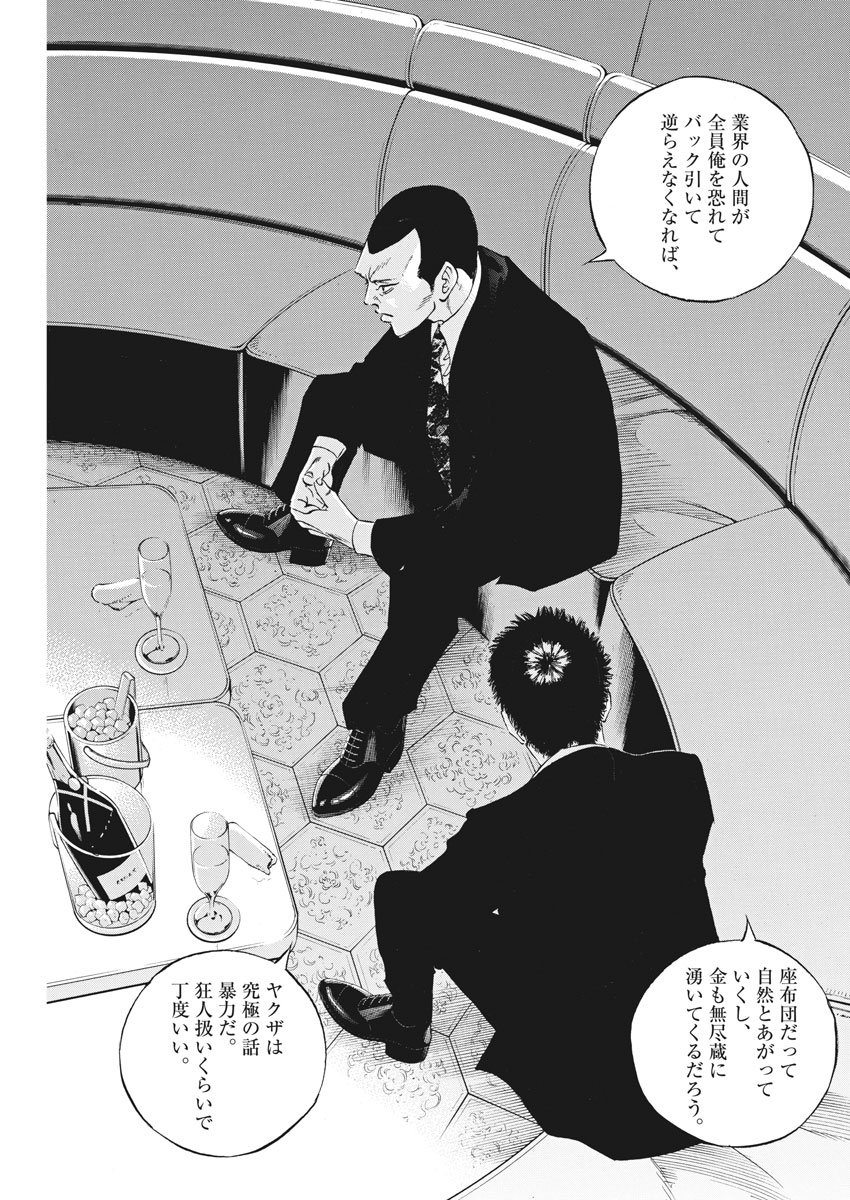 闇金ウシジマくん 第482話 - Trang 13