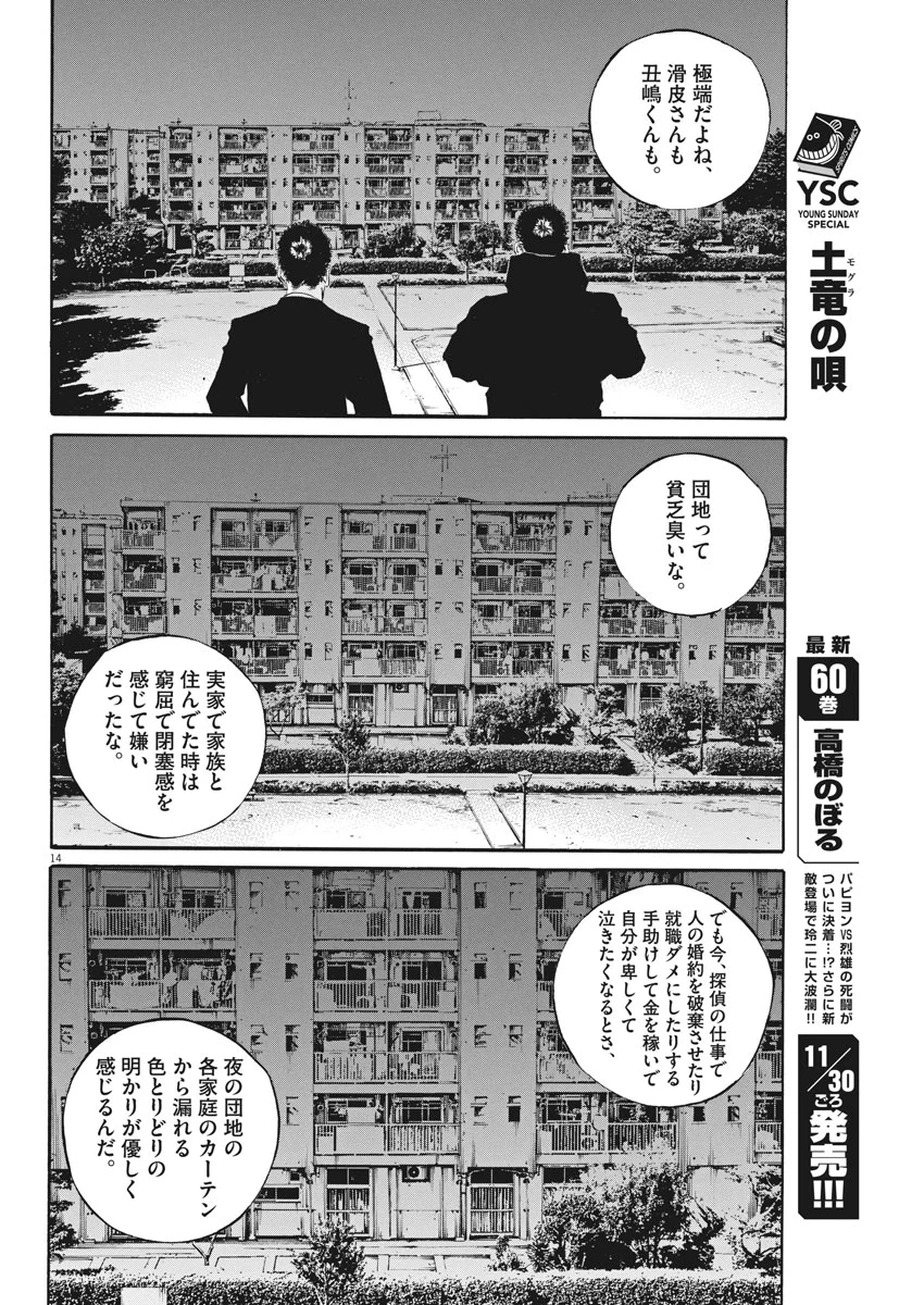 闇金ウシジマくん 第482話 - Trang 14