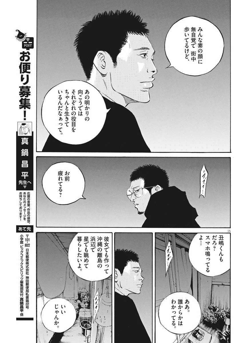 闇金ウシジマくん 第482話 - Trang 15