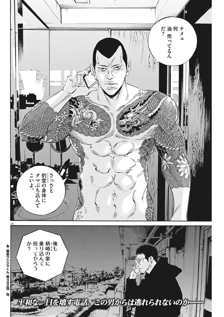 闇金ウシジマくん 第482話 - Trang 18