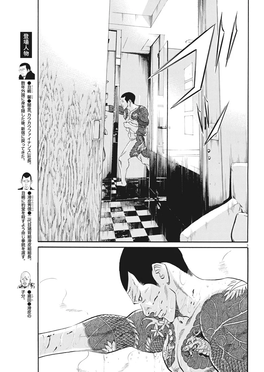 闇金ウシジマくん 第482話 - Trang 3