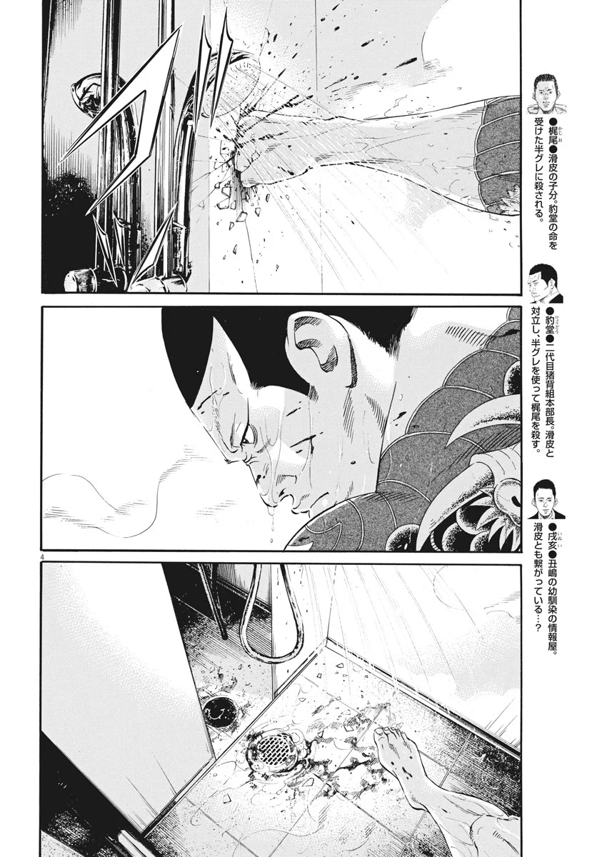 闇金ウシジマくん 第482話 - Trang 4