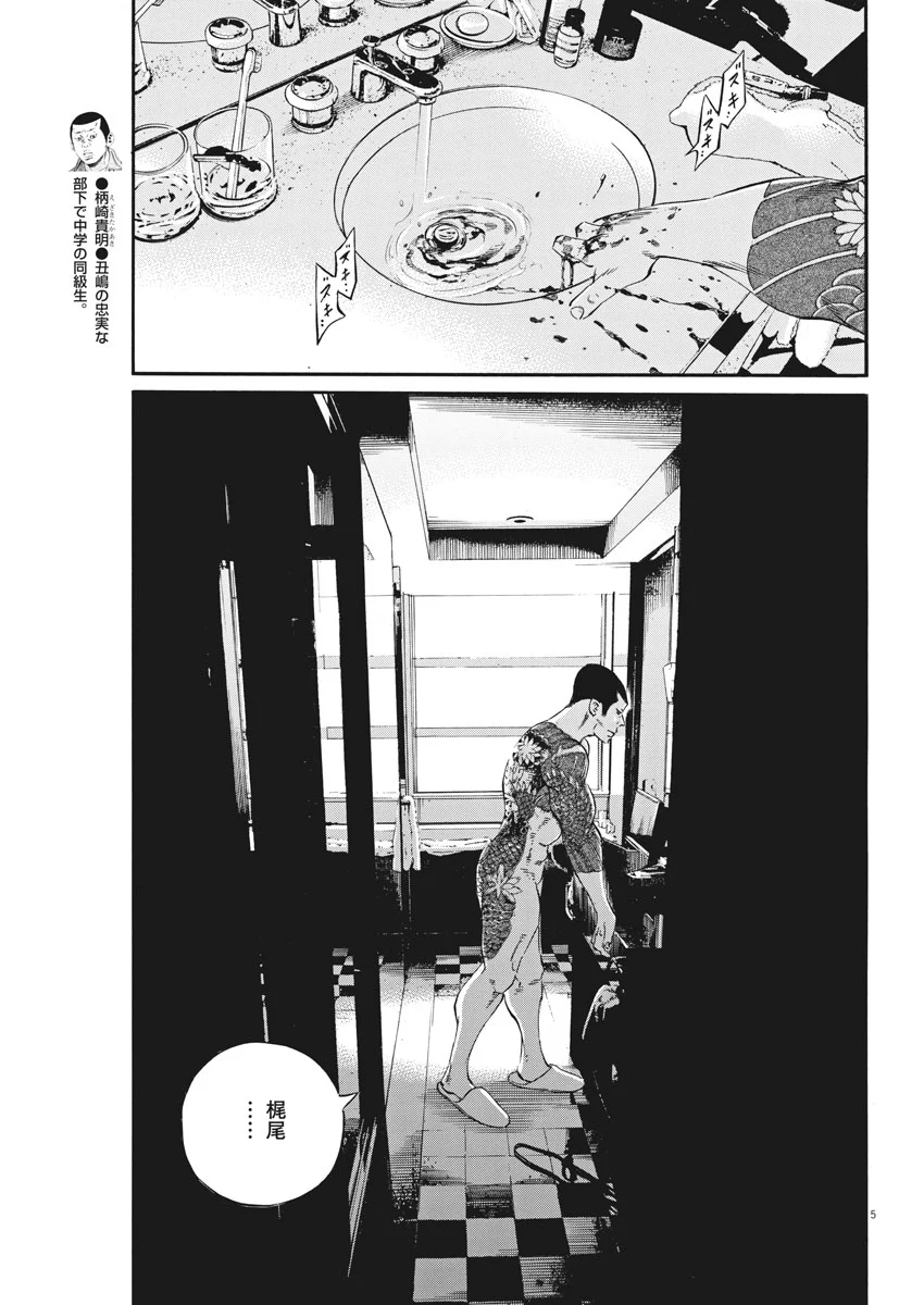 闇金ウシジマくん 第482話 - Trang 5