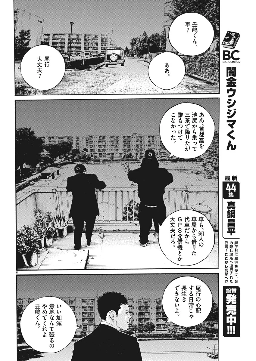 闇金ウシジマくん 第482話 - Trang 6
