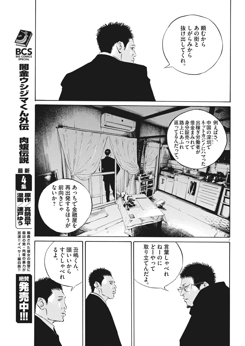 闇金ウシジマくん 第482話 - Trang 7