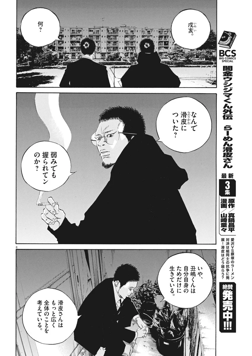 闇金ウシジマくん 第482話 - Trang 8