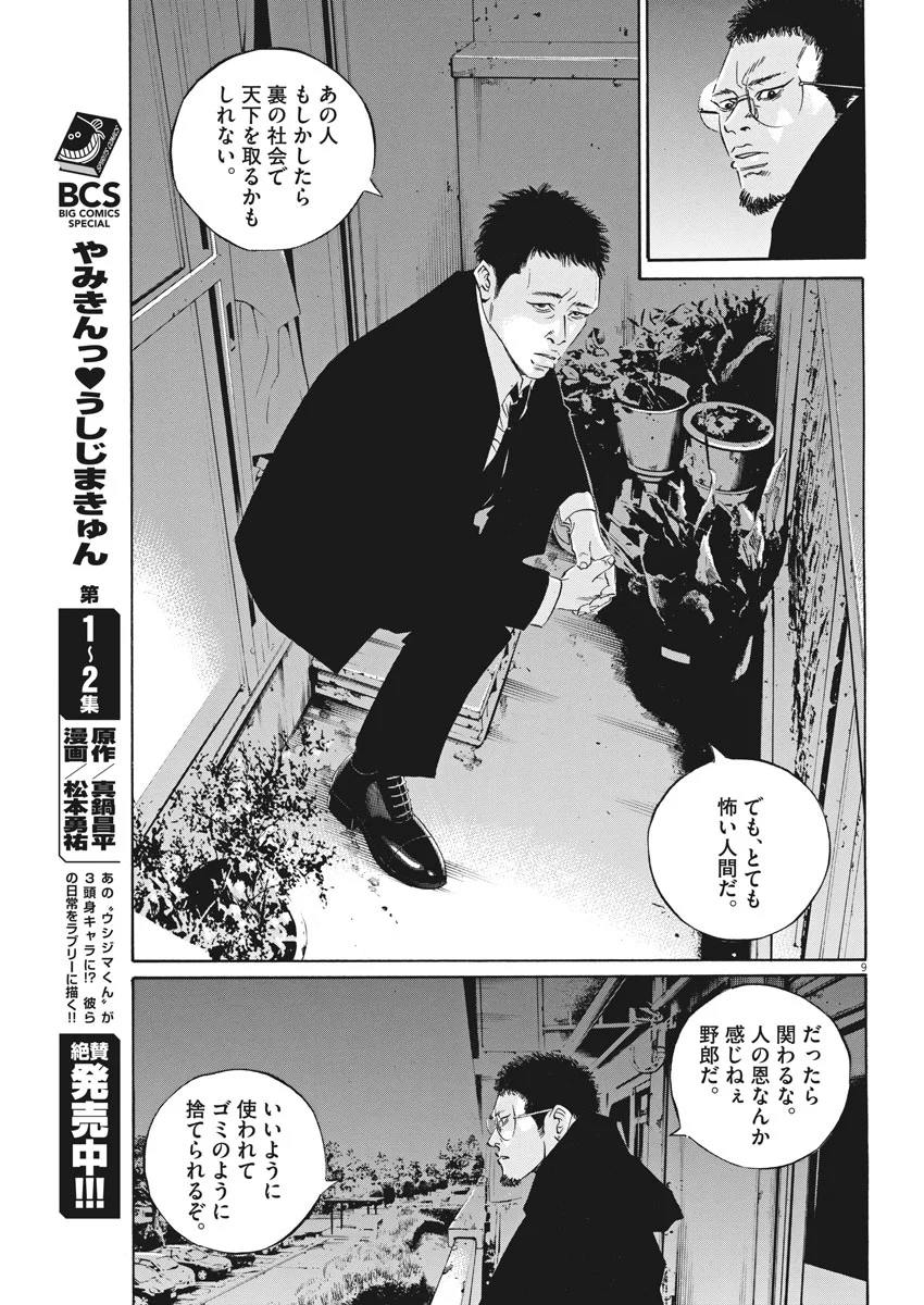 闇金ウシジマくん 第482話 - Trang 9