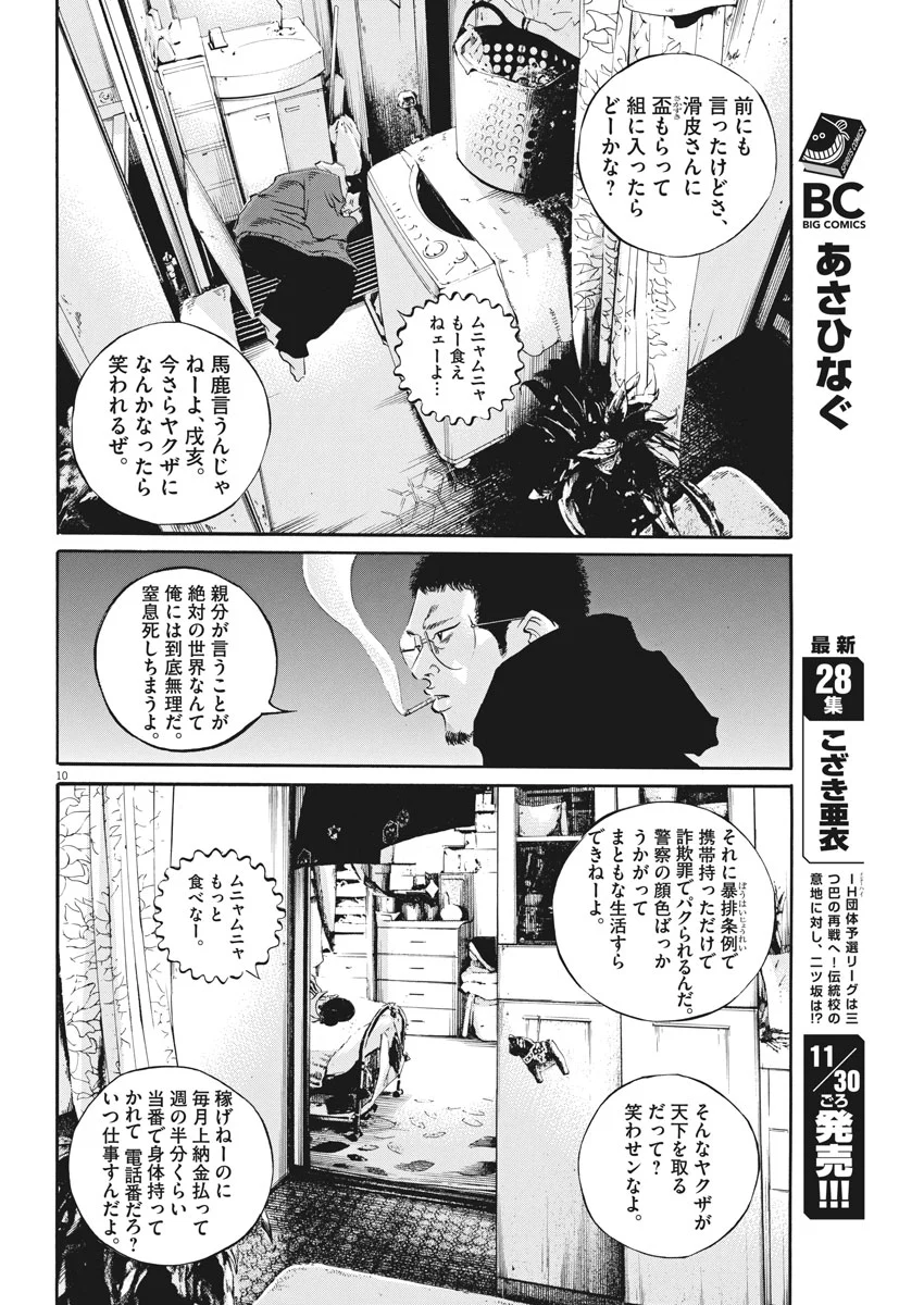 闇金ウシジマくん 第482話 - Trang 10