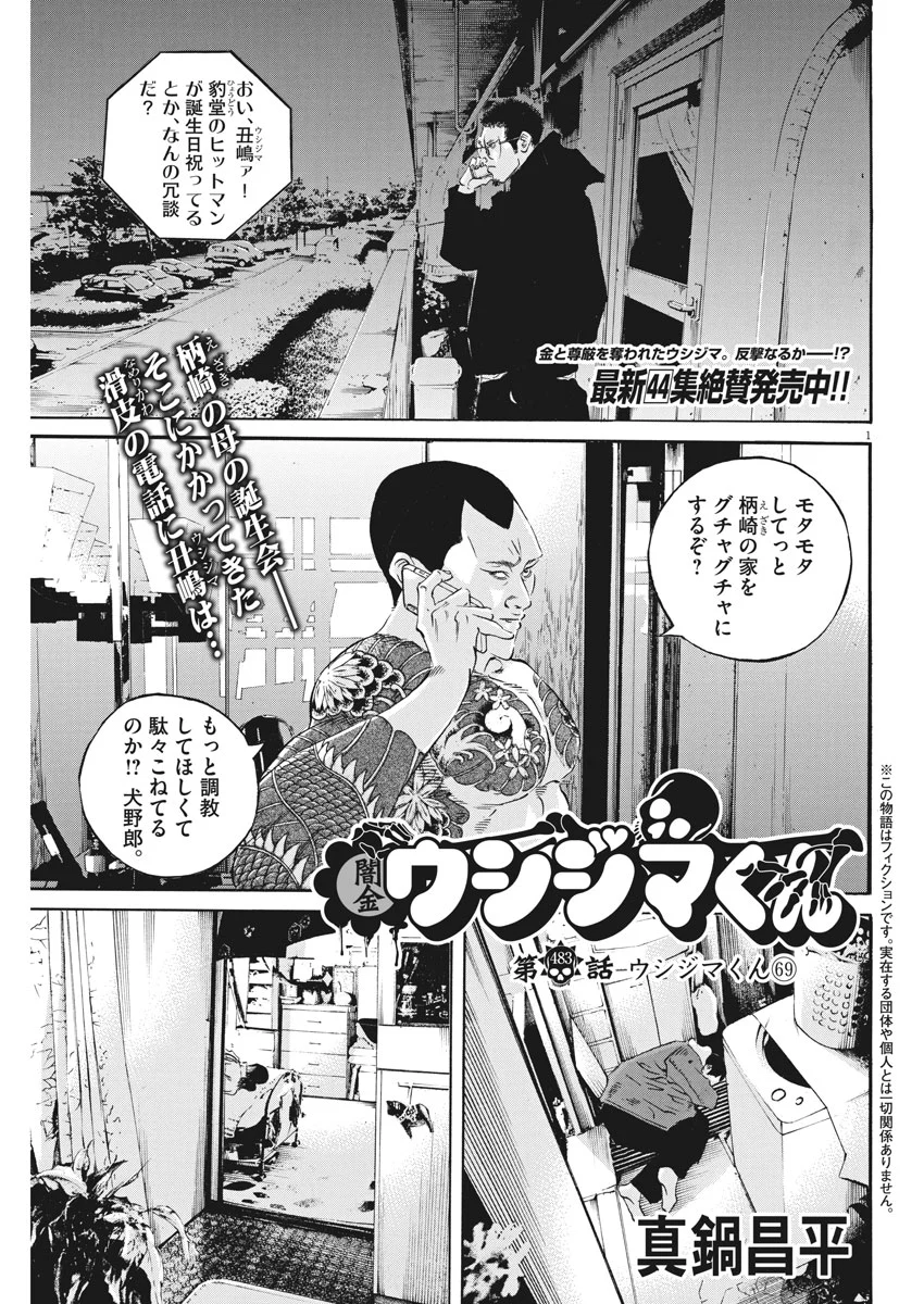 闇金ウシジマくん 第483話 - Trang 1