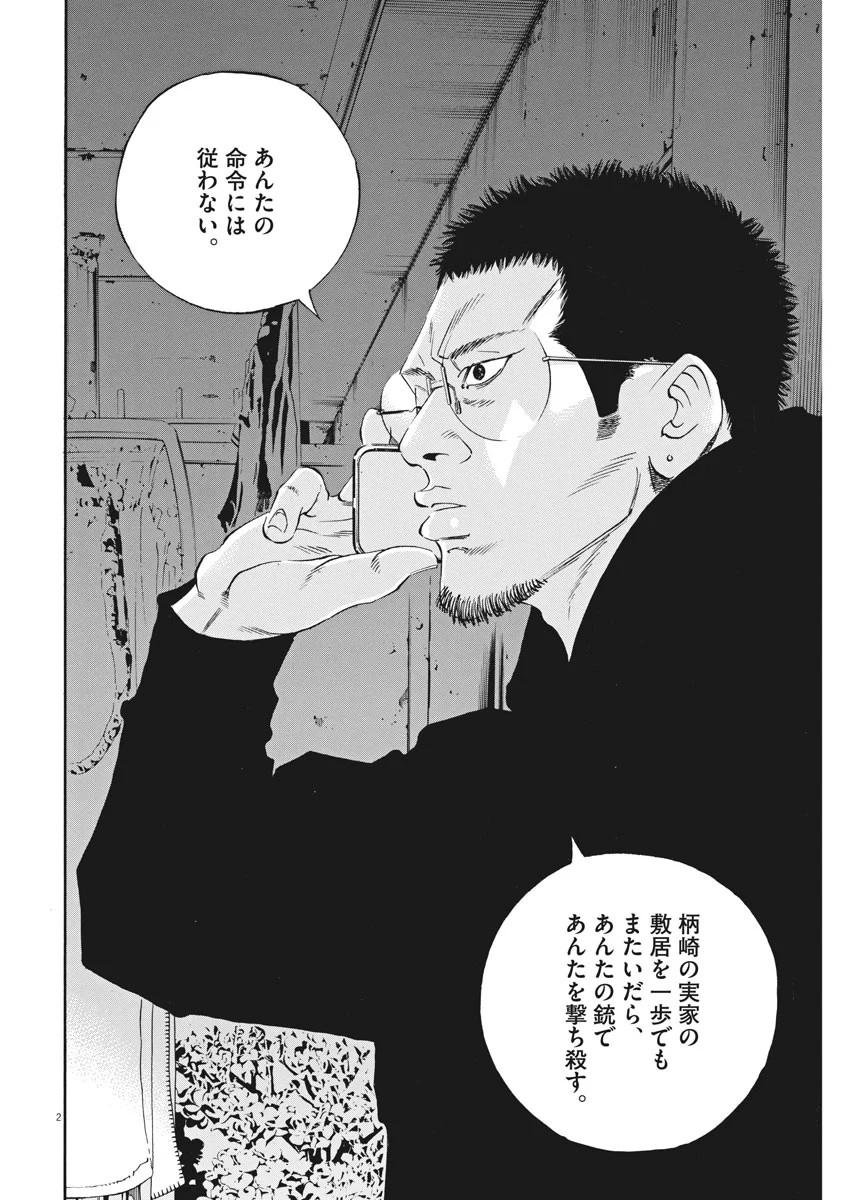 闇金ウシジマくん 第483話 - Trang 2
