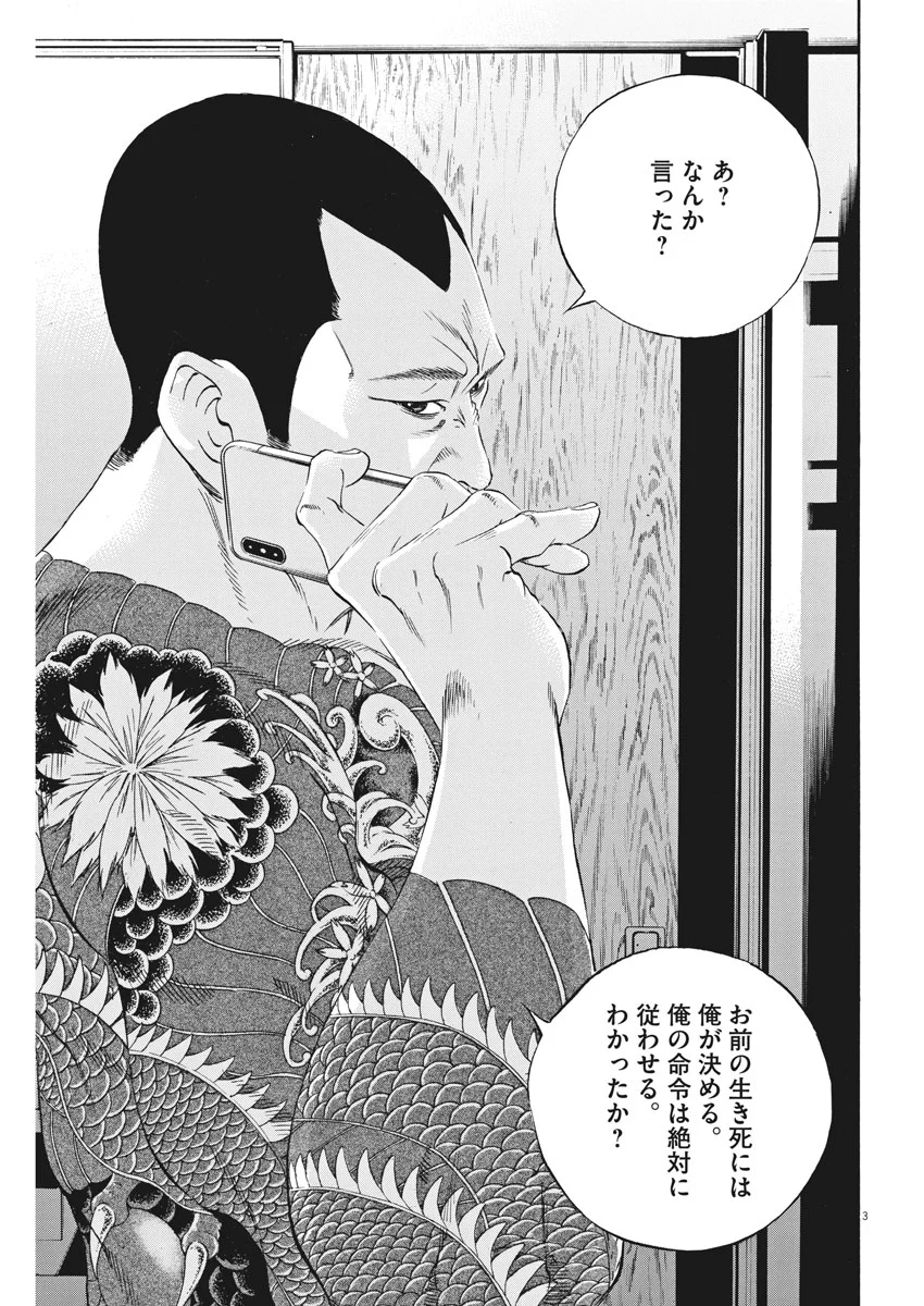 闇金ウシジマくん 第483話 - Trang 3