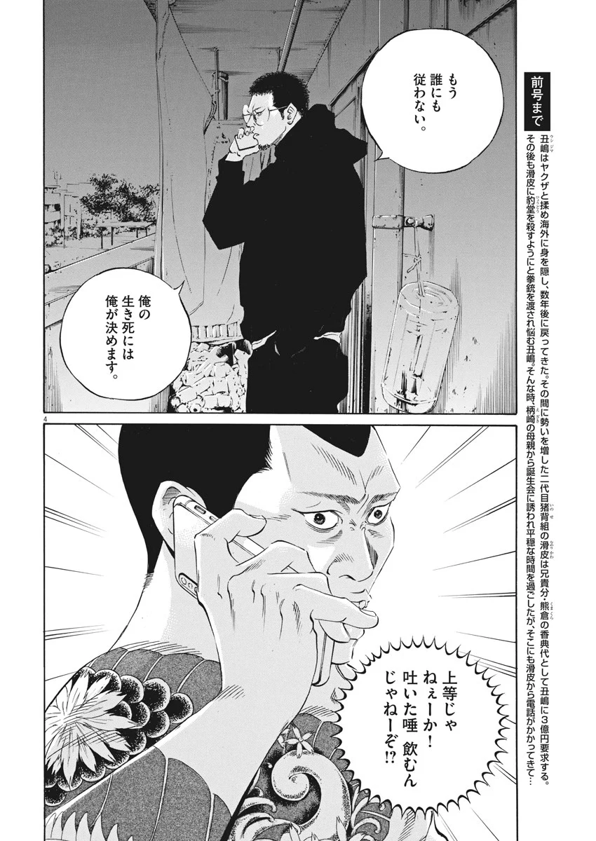 闇金ウシジマくん 第483話 - Trang 4