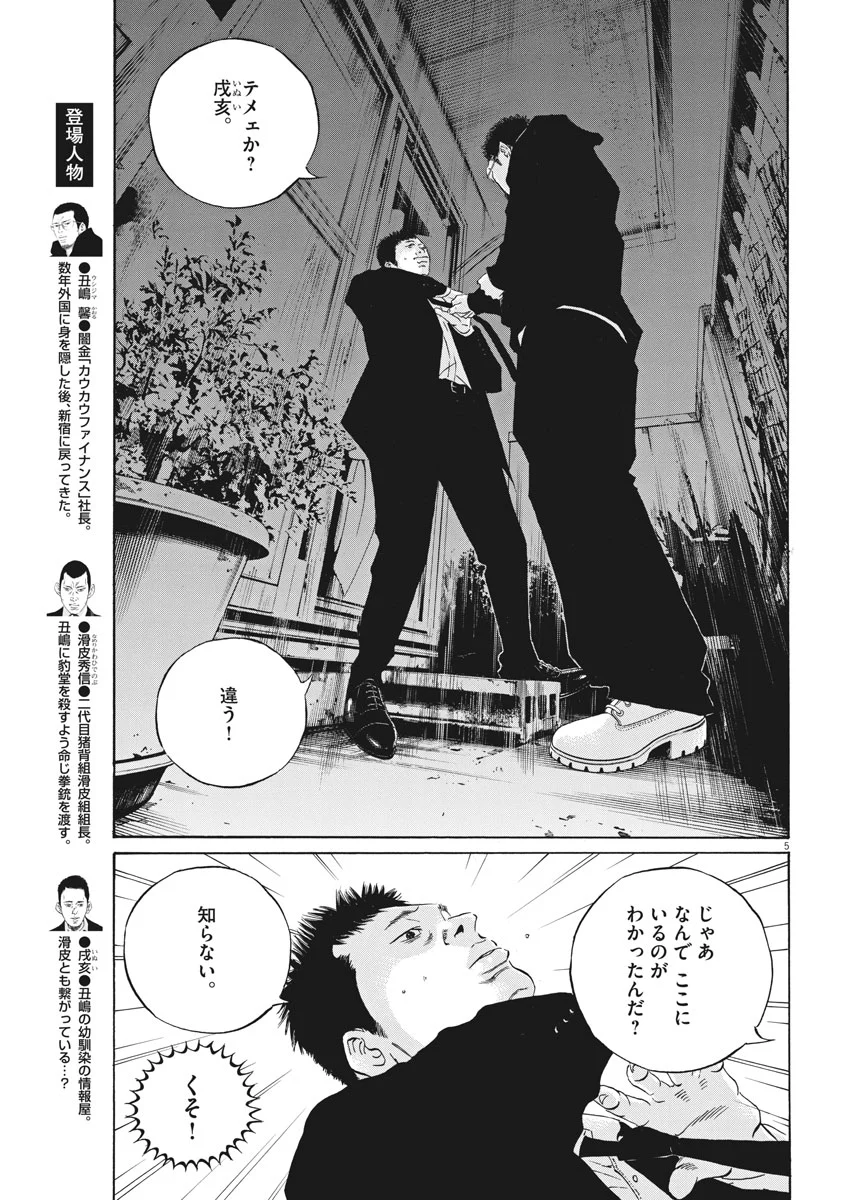 闇金ウシジマくん 第483話 - Trang 5