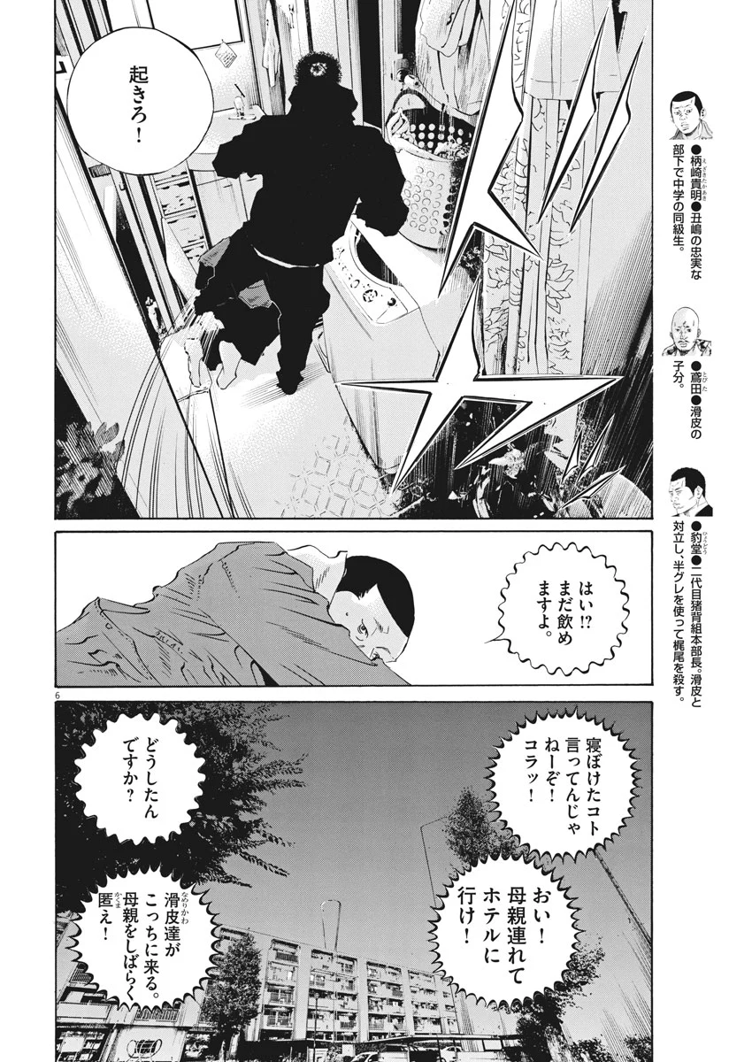 闇金ウシジマくん 第483話 - Trang 6