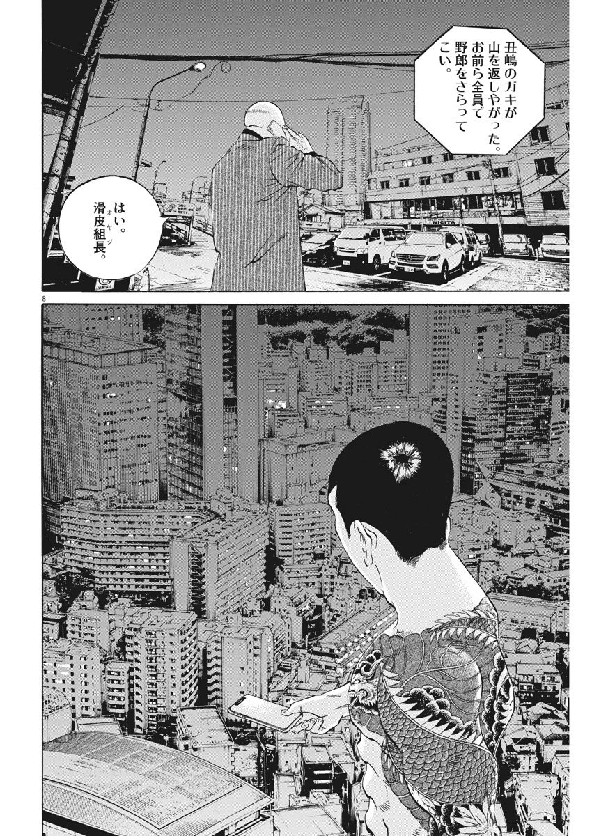 闇金ウシジマくん 第483話 - Trang 8